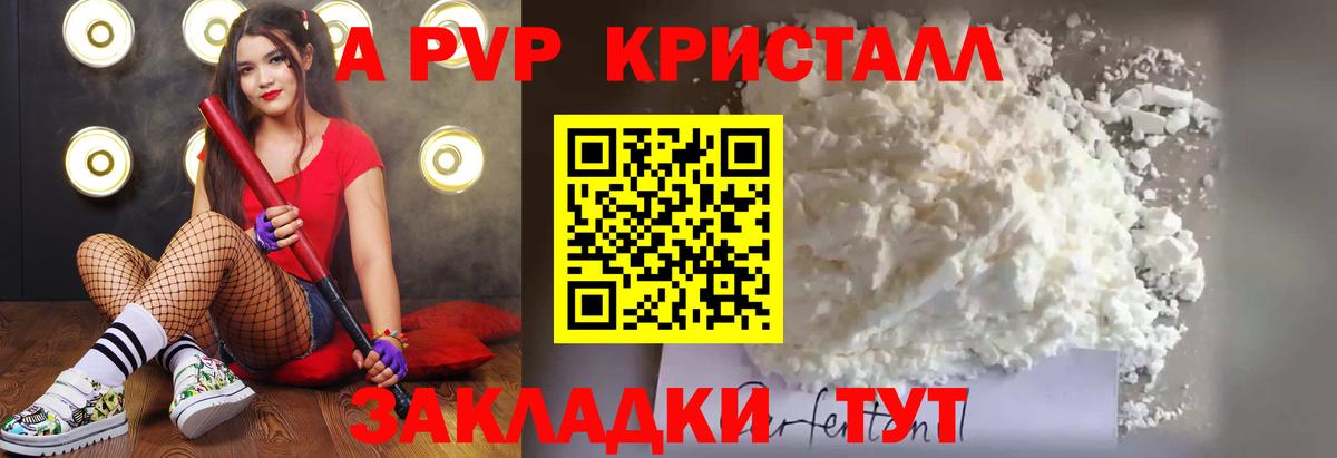 Alfa_PVP крисы CK  А ПВП  где купить наркотик  Вход с VPN  A-PVP мука  Симферополь 