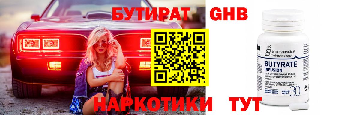 БУТИРАТ бутандиол Симферополь