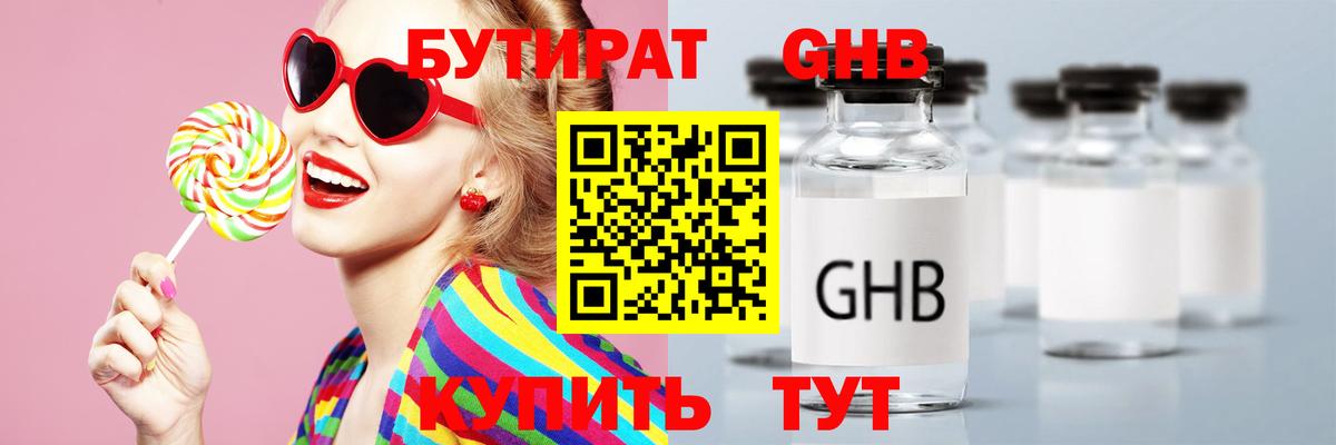 Симферополь  Бутират жидкий экстази  Вход с VPN 