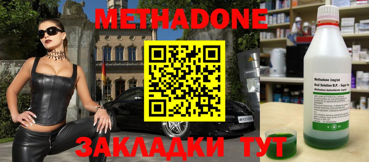 Метадон VHQ  Метадон methadone  Симферополь  Вход с VPN 
